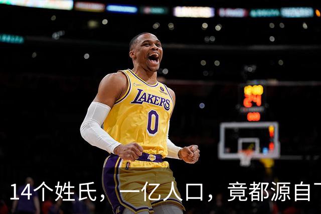 14个姓氏，一亿人口，竟都源自下蛋的古国王族